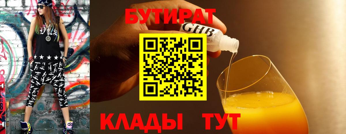 Бутират бутик  Вход с VPN  Белебей 