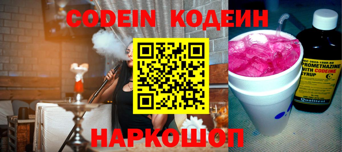 Кодеиновый сироп Lean Purple Drank  Вход с VPN  Белебей 