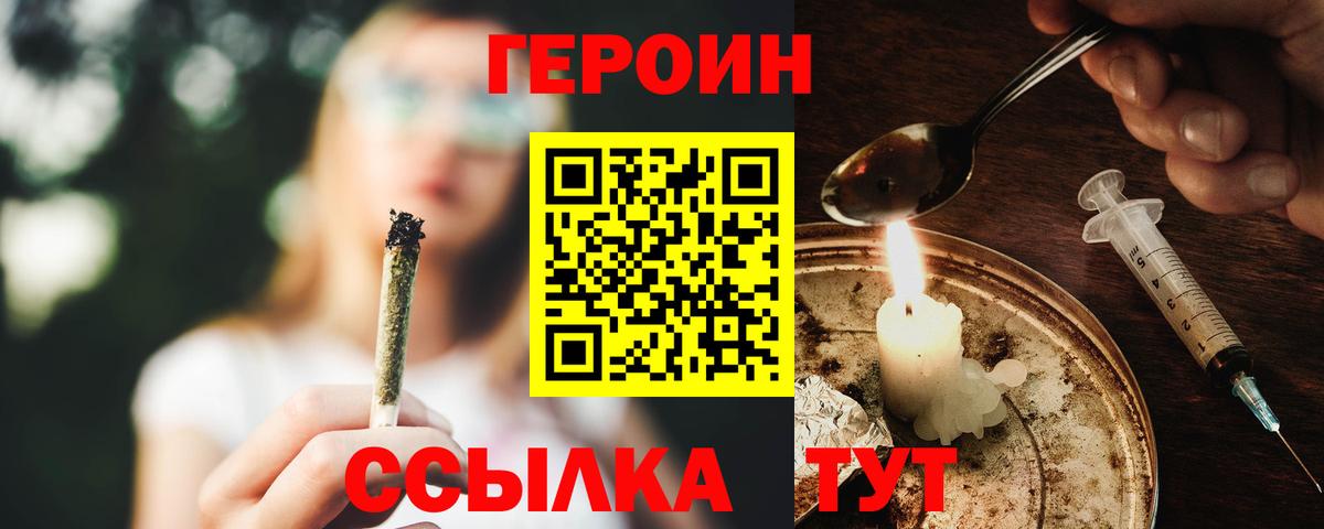 Героин герыч Белебей