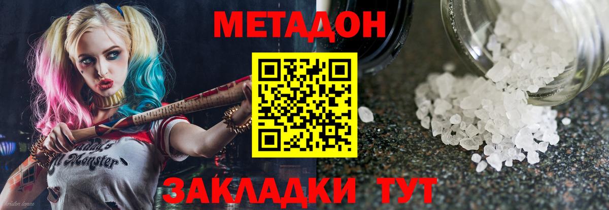 Белебей  МЕТАДОН белоснежный  Вход с VPN 